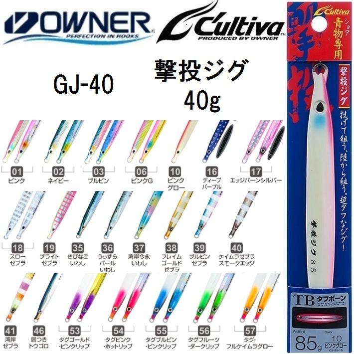 C'ultiva（カルティバ） オーナー/カルティバ 撃投ジグ 40g GJ-40