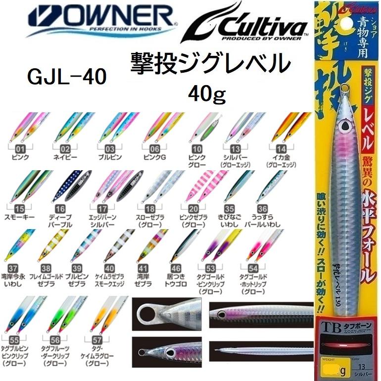 C'ultiva（カルティバ） オーナー/カルティバ 撃投ジグ レベル 40g GJL