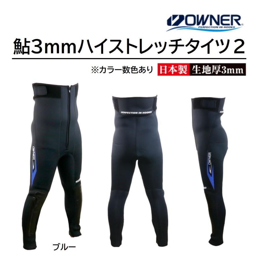 OWNER（オーナー） 鮎3mm ハイストレッチタイツ2 No.8894
