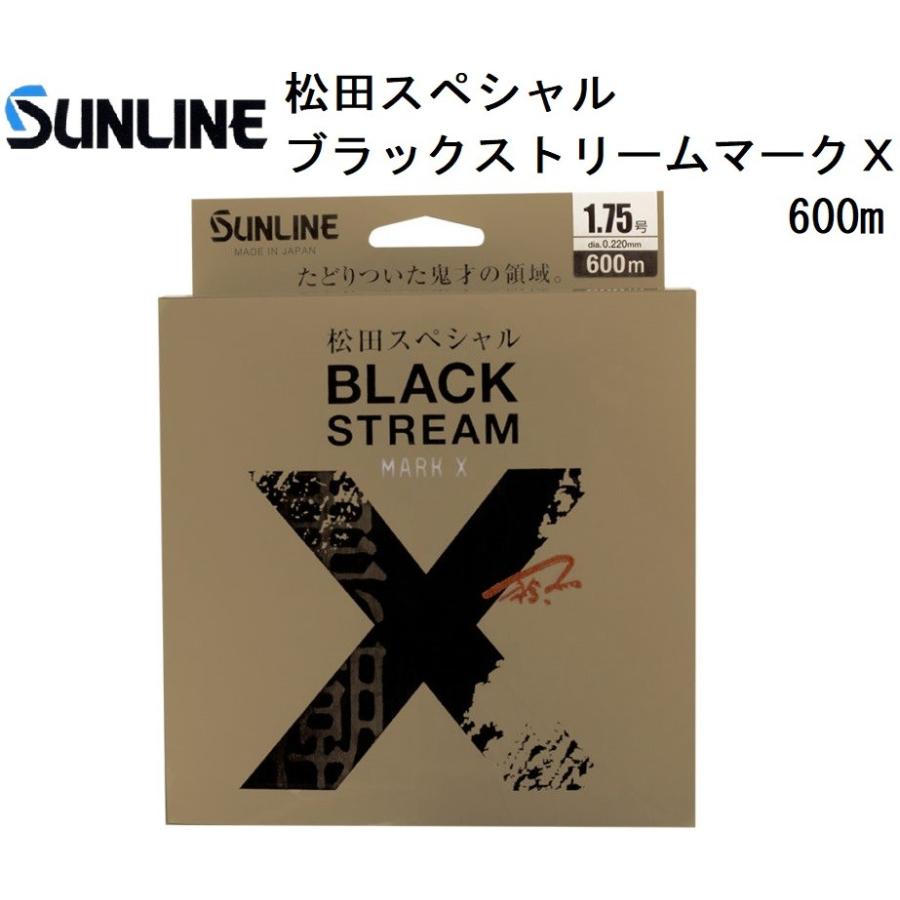 サンライン（SUNLINE） 松田スペシャル ブラックストリームマークX