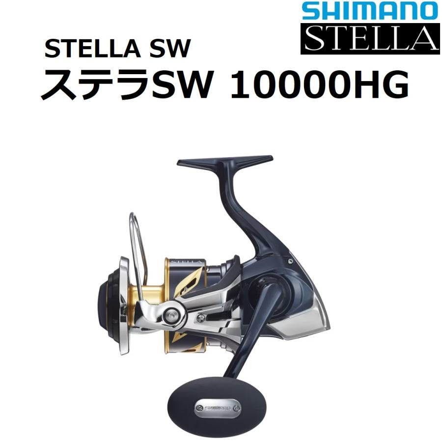 シマノ（SHIMANO） (送料無料)シマノ/SHIMANO 22ステラSW 10000HG 大型