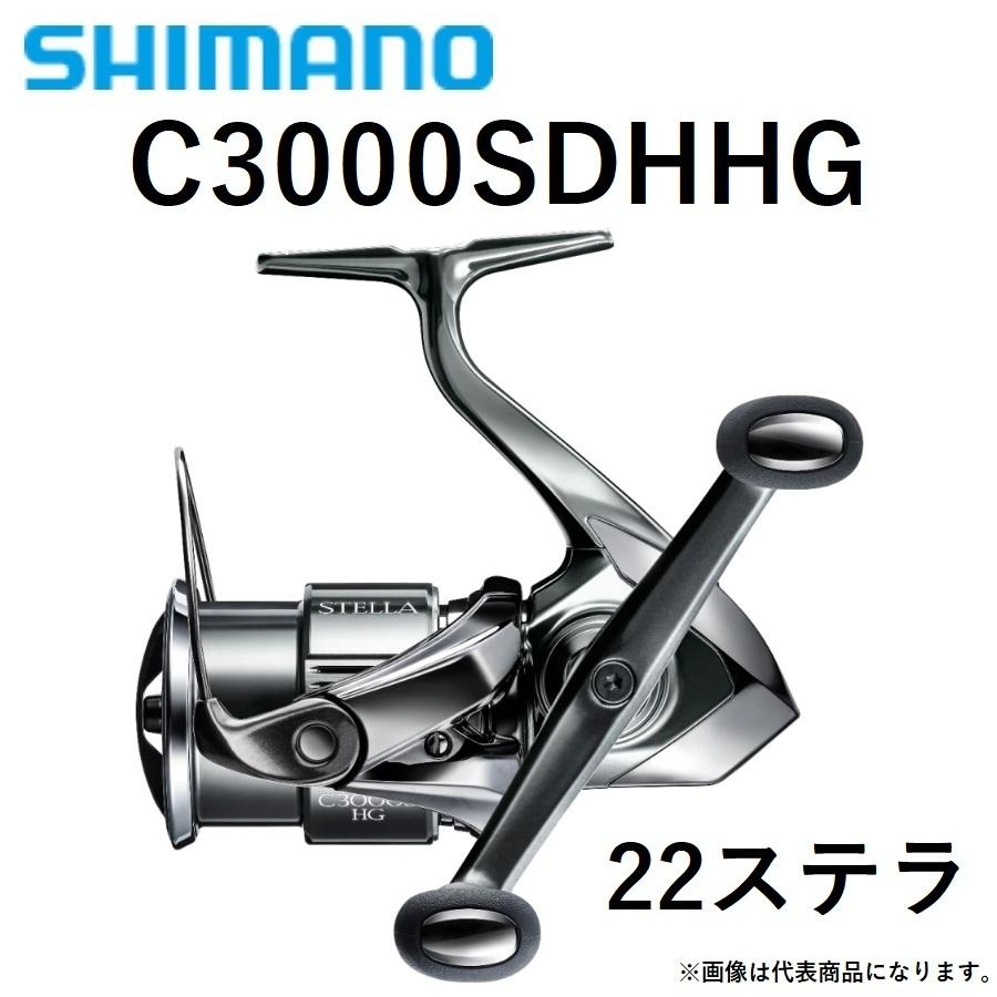 シマノ（SHIMANO） (送料無料) シマノ/SHIMANO 22ステラ C3000SDHHG