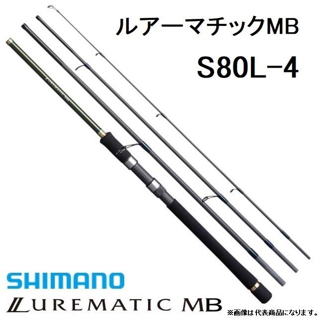 シマノ（SHIMANO） ルアーマチックMB S80L-4 スピニングルアーロッド