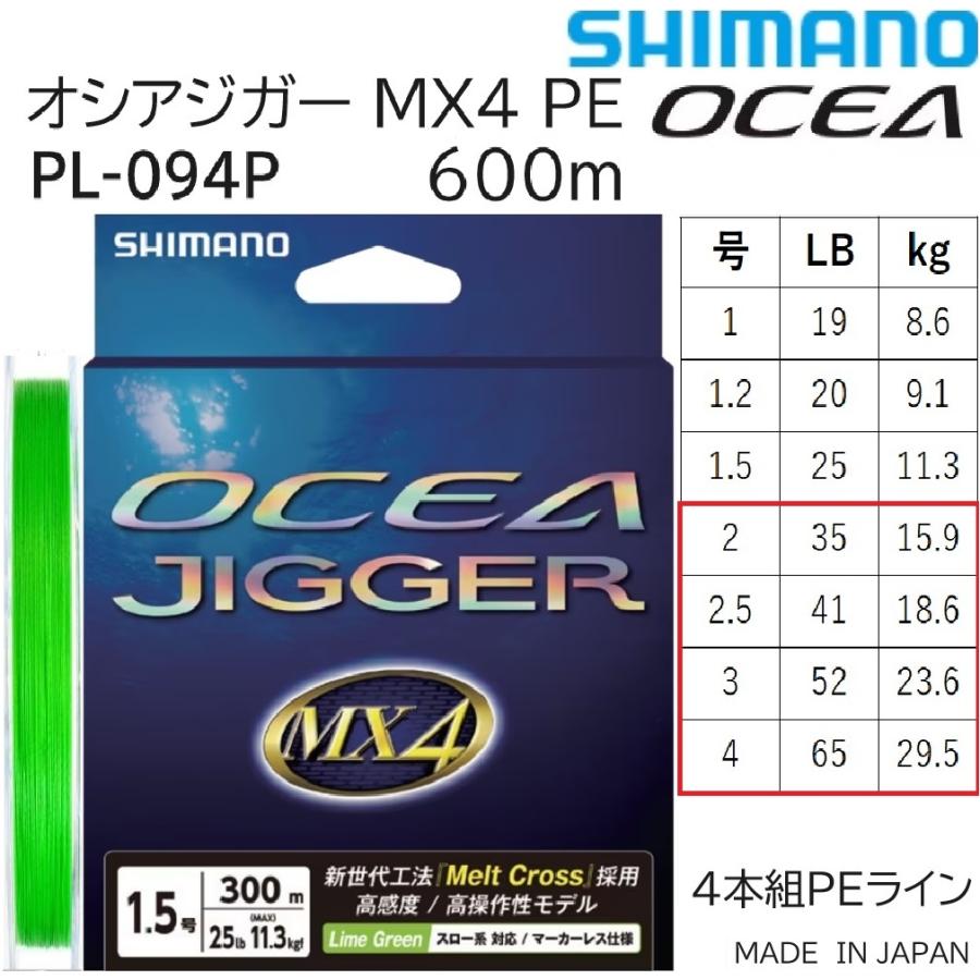 OCEA シマノ/SHIMANO オシアジガー MX4 PE 600m 1, 1.2号 19, 20Lbs