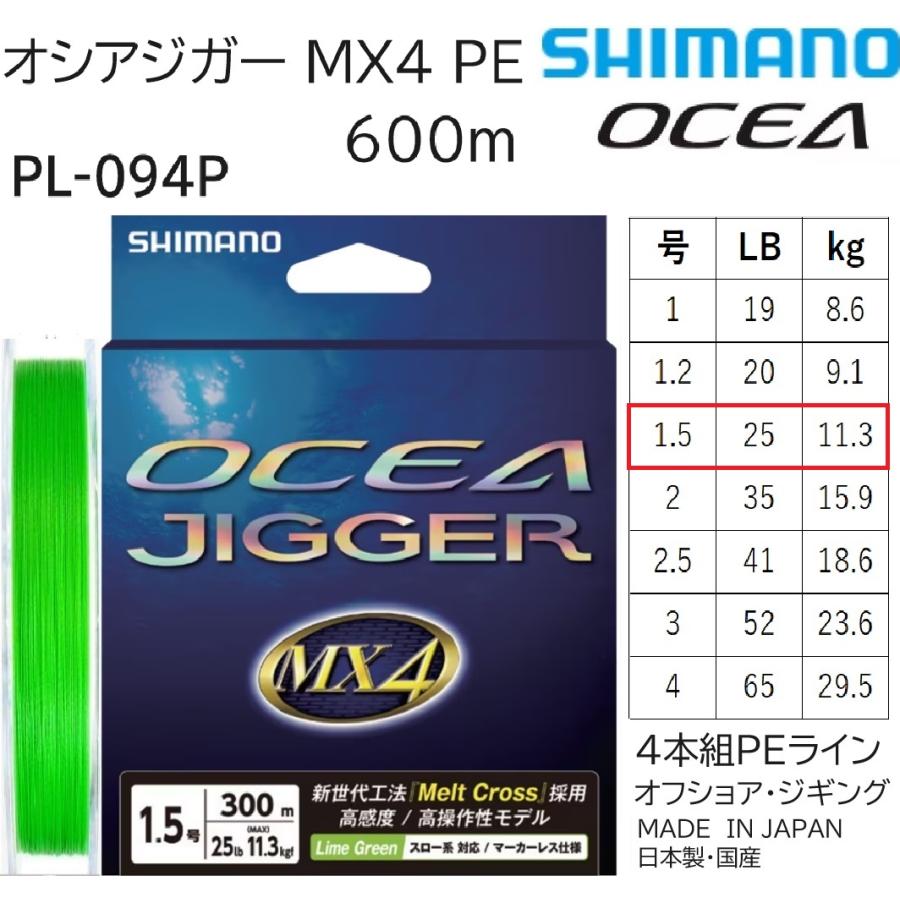 OCEA シマノ/SHIMANO オシアジガー MX4 PE 600m 1.5号 25Lbs 11.3kg PL