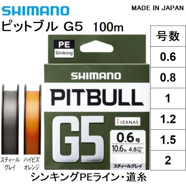 シマノ（SHIMANO） ピットブルG5 100m 0.6, 0.8, 1, 1.2, 1.5, 2号 LD