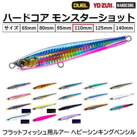 DUEL（デュエル） ハードコア モンスターショット 110S F1208 110mm