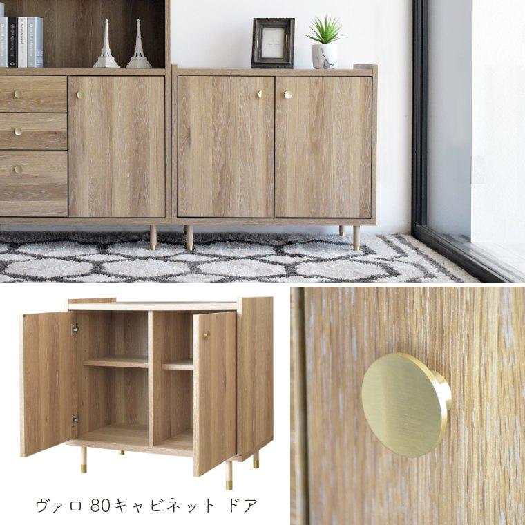 GART（ガルト） キャビネット 収納棚 チェスト 幅80cm ロータイプ 木製