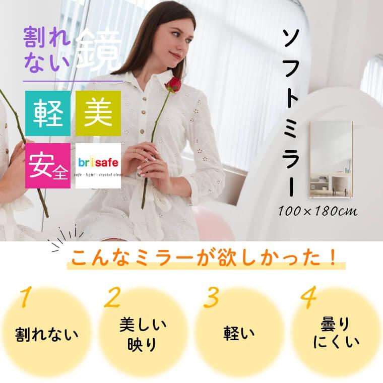 ミラー 鏡 100×180cm 姿見 全身鏡 割れない ソフトミラー 軽い