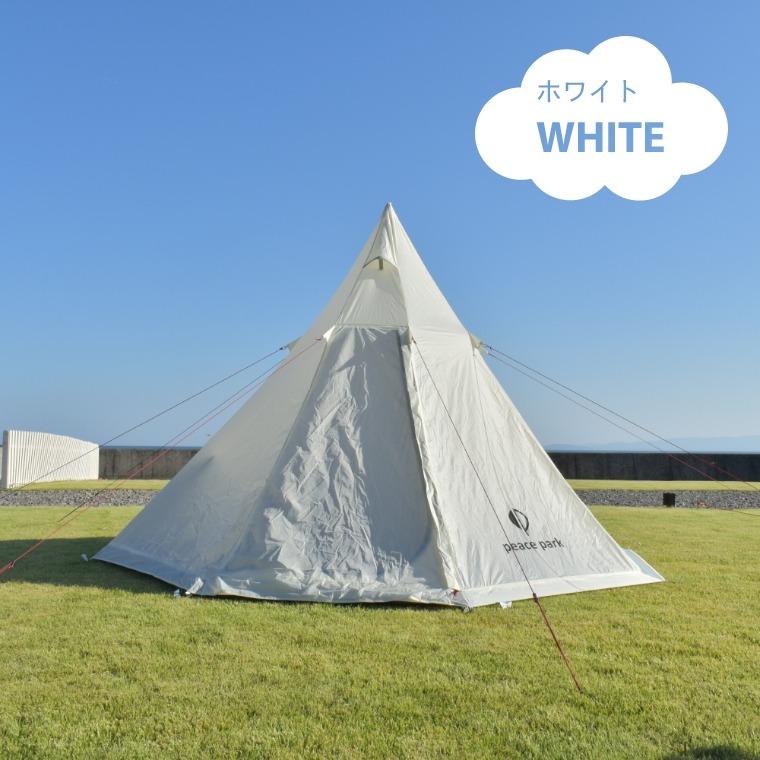 peace park（ピースパーク） ティピーテント 2人〜用 大型 PP2020