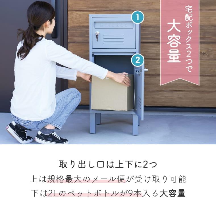 宅配ボックス 大容量 一戸建て用 おしゃれ キーロック付き 置き型