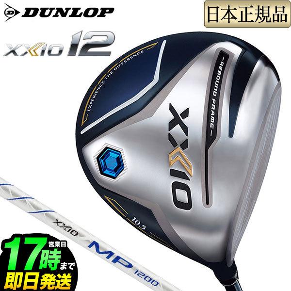 XXIO ダンロップ ゼクシオ 12 ネイビー ドライバー MP1200 : F-NET