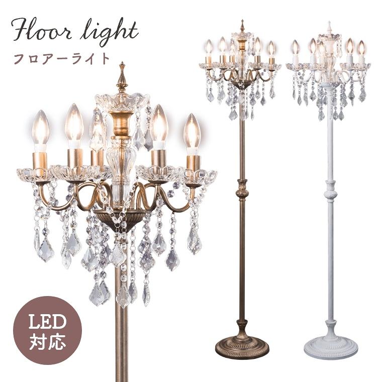 フロアスタンド フロアライト シャンデリア 5灯 LED対応 クリスタル
