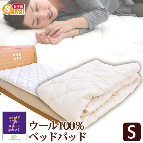 敷きパッド シングル サイズ ウール100％ ベッドパッド ウォッシャブル