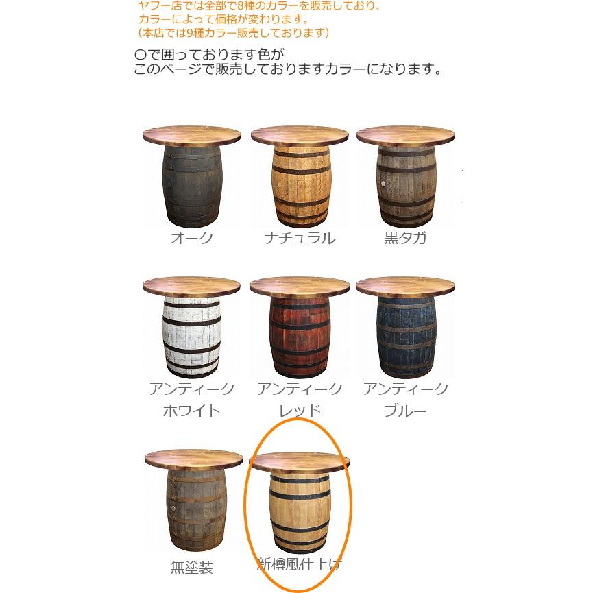 ウイスキー樽テーブル シンプルタイプ（天板1000φ）（新樽風仕上