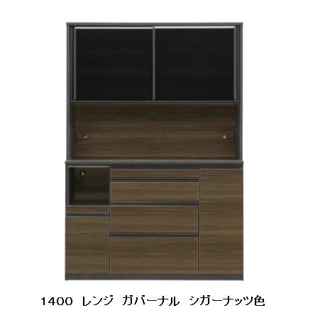 松田家具 国産大川製 140レンジボード/食器棚 ガバーナ 2色対応