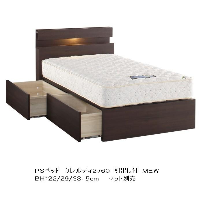 ドリームベッド ベッドフレーム ウレルディ2760 引出付 床高2タイプ