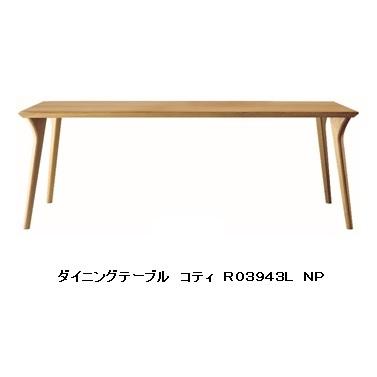 FUJI FURNITURE（冨士ファニチア） [うれしいレビュー特典有り] Koti