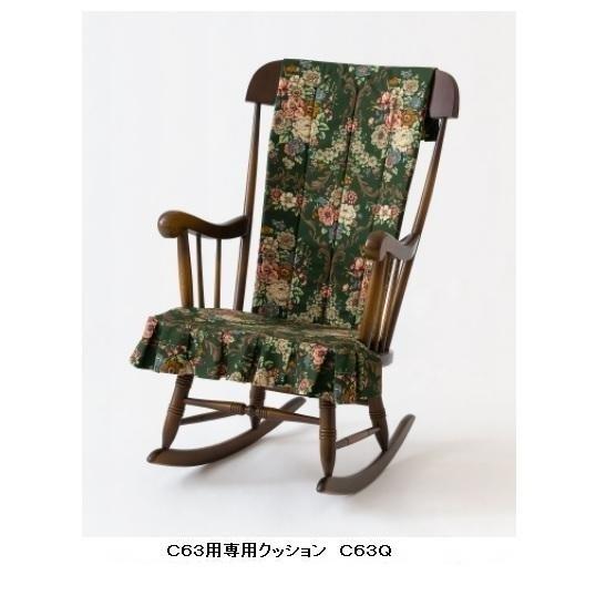 飛騨産業 [開梱設置送料無料] 10年保証 ロッキングチェア 穂高 C63 主