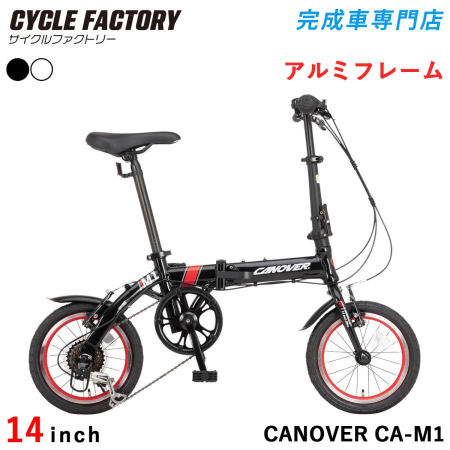 CANOVER 完成品 折りたたみ自転車 14インチ 組立済 シマノ6段変速 軽量