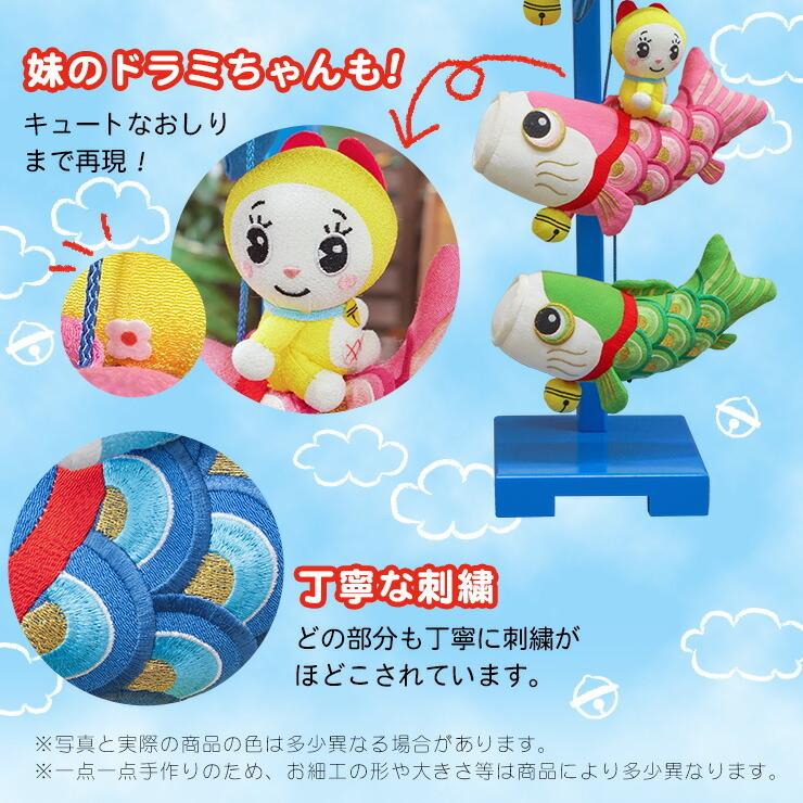 鯉のぼり ドラえもん 室内 マンション用 こいのぼり ちりめん 節句飾り