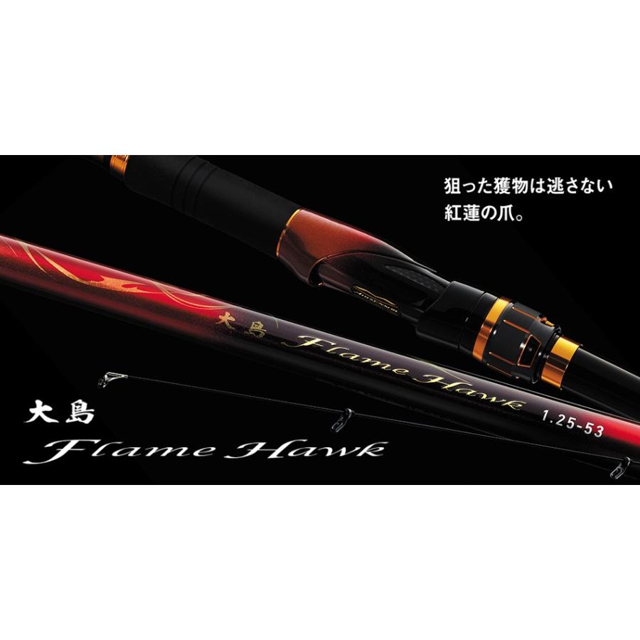DAIWA（ダイワ） 22 大島フレイムホーク 1.5-53 : つり具山陽 Yahoo!店
