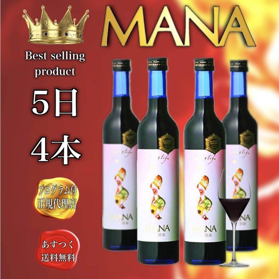 マナ酵素 酵素ドリンク ダイエット MANA 500ml ×4本 5日ファスティング