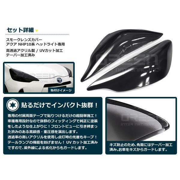 ライトスモークレンズカバー ヘッドライト アクア/AQUA NHP10系 前期