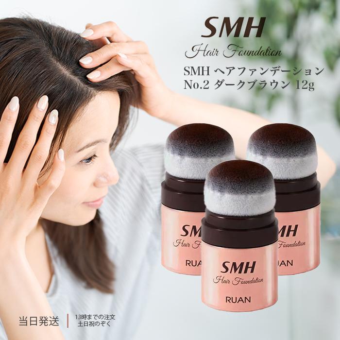 スーパーミリオンヘアー SMH ヘアファンデーション No.2 ダーク
