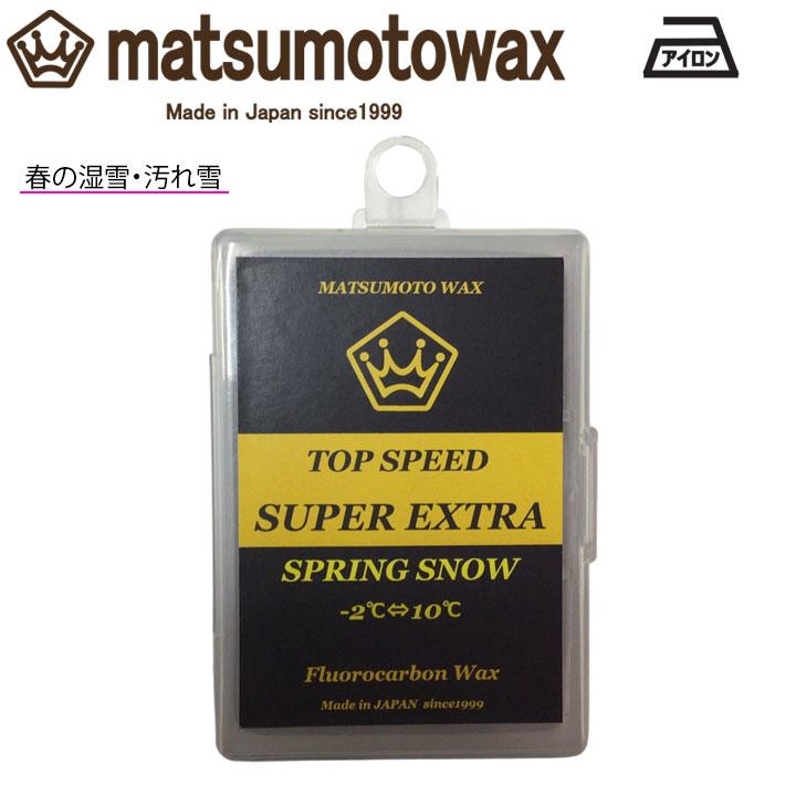 マツモトワックス SUPER EXTRA SPRING SNOW wax 50g スタートワックス