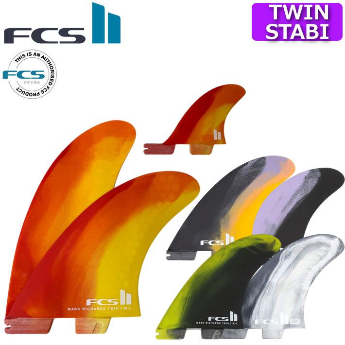 FCS FCS2 FIN エフシーエス2 フィン ショートボード用 トライフィン