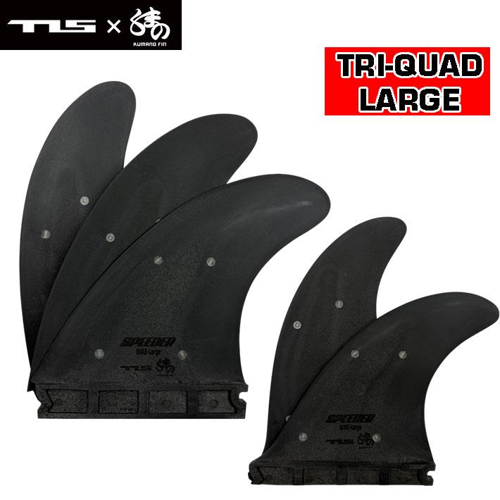 futures.（フューチャー） ショートボード用フィン TOOLS ツールス