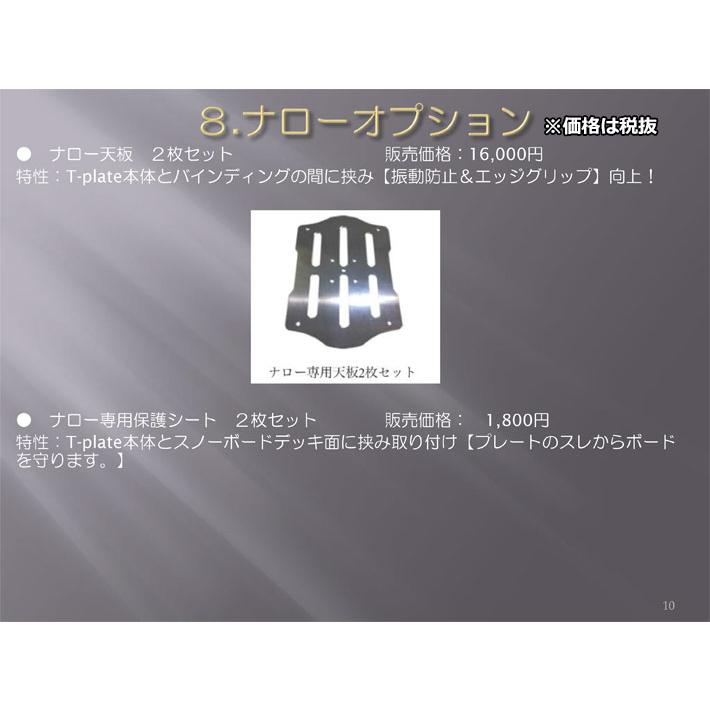 T-PLATE スノーボード NARROW ADVANCED ナローアドバンス ティー