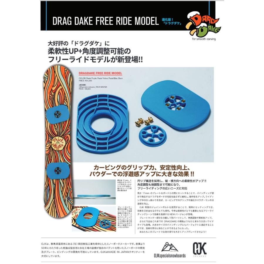 OJK DRAGDAKE PLATEドラグダケ FREE RIDE MODEL ワイドモデル253