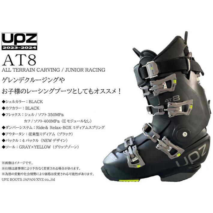 24-25 ユーピーゼット UPZ ハードブーツ BOOTS AT8 標準FLOインナー