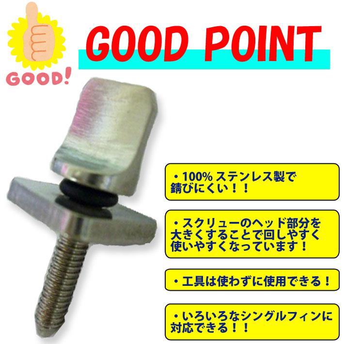 フィンボルト ネジ BOX FIN 固定用スクリュー The Screw スクリュー