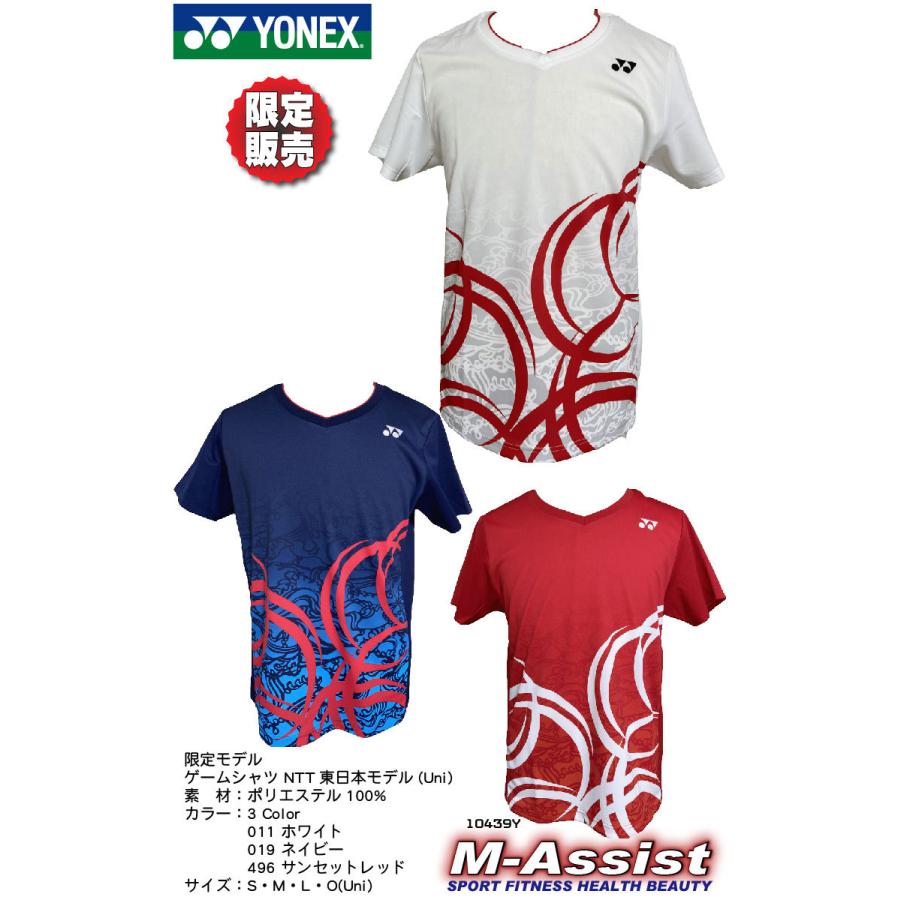 YONEX（ヨネックス） YONEX 10439Y 超限定モデル ゲームシャツ Uni NTT
