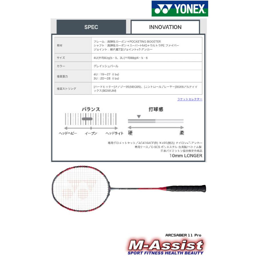 YONEX（ヨネックス） YONEX ARC11P ARCSABER11 Pro BADMINTON RACKET