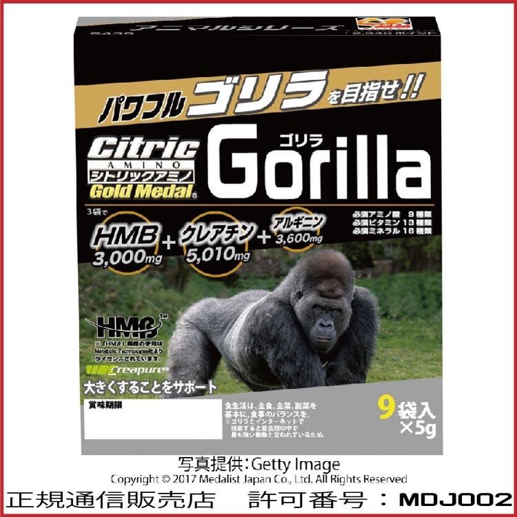 メダリスト 【P10倍】 シトリックアミノ 5439 アニマル ゴリラ GORILLA
