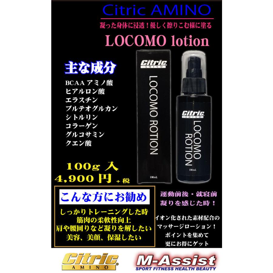 メダリスト 【P12倍】 シトリックアミノ 7174 ロコモローション