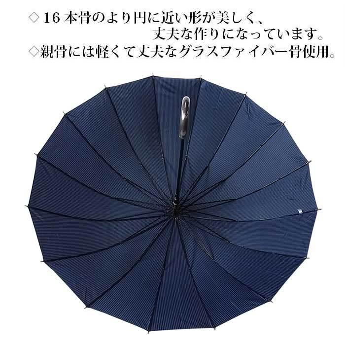 メンズ雨傘 16本骨 65cm ストライプ柄 グラスファイバー ワンタッチ