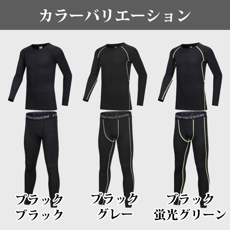 サッカー インナーシャツ 長袖 ジュニア インナースパッツ 上下セット