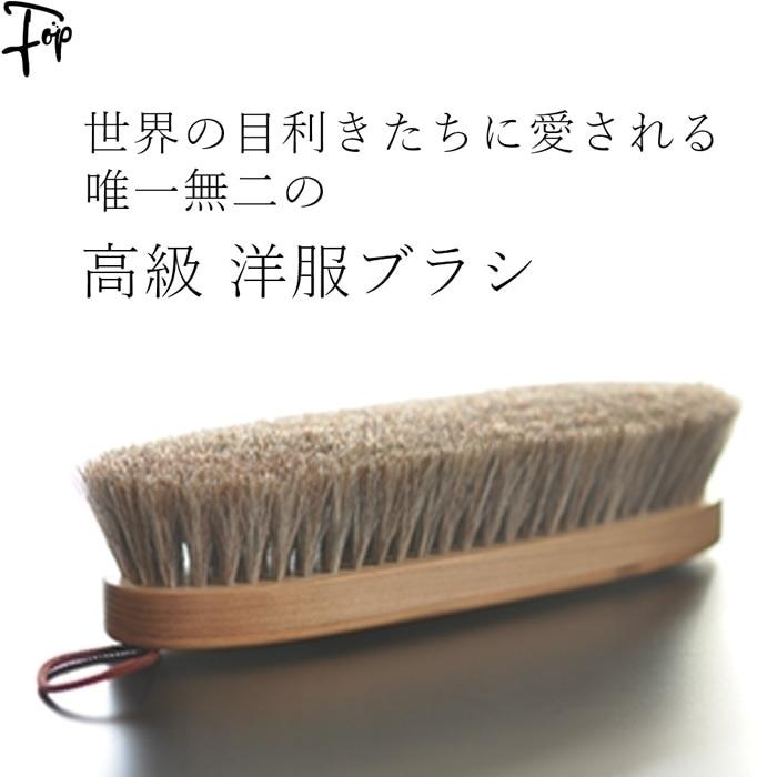日本製 高級 洋服ブラシ 毛玉取り 馬毛 イシカワブラシ カシミヤ