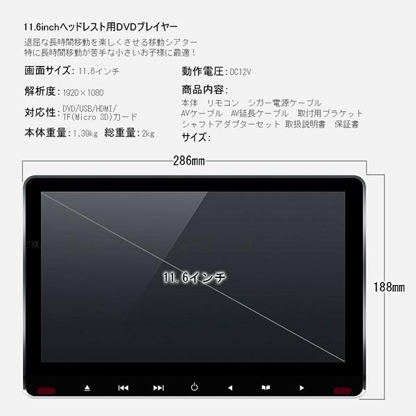 イヤホン進呈 11.6インチ後部座席DVDプレーヤー 車載 ヘッドレスト