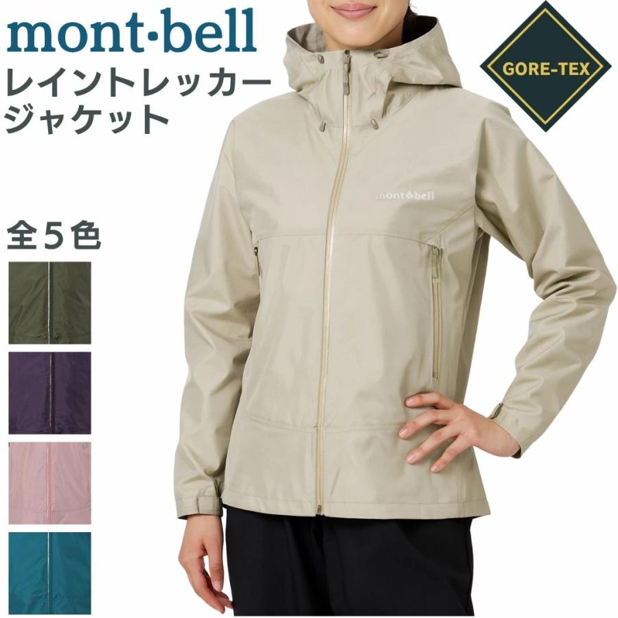 mont-bell（モンベル） ゴアテックス ジャケット レインウェア レイン