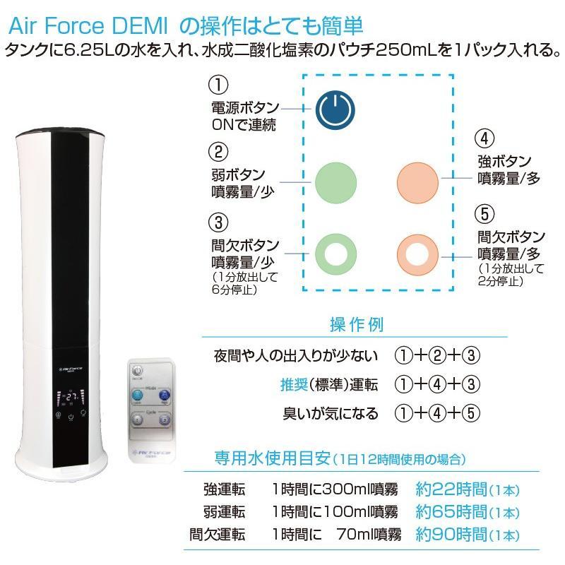 Air Force DEMI エアフォースデミ（本体+専用水12袋セット）空間除菌