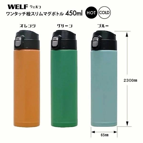WELF）ワンタッチ栓マグボトル 450ml グリーン ハンディボトル