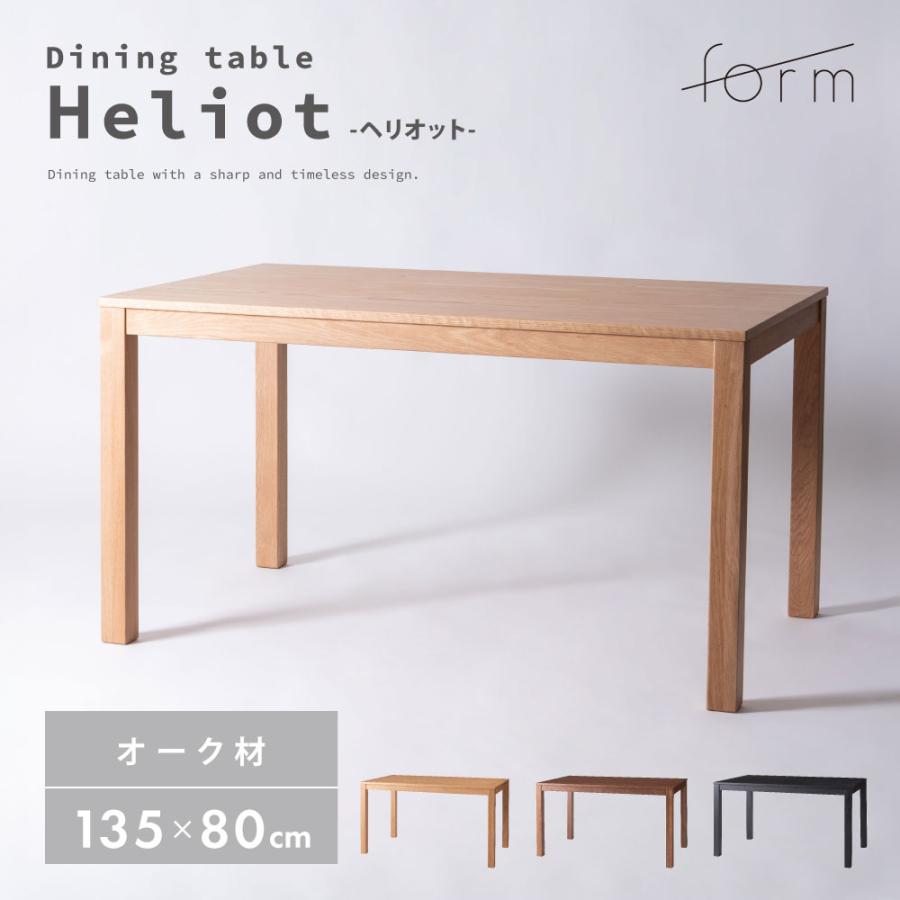 東谷 ダイニングテーブル 幅135cm 食卓机 長方形 四角 角型 4人掛け