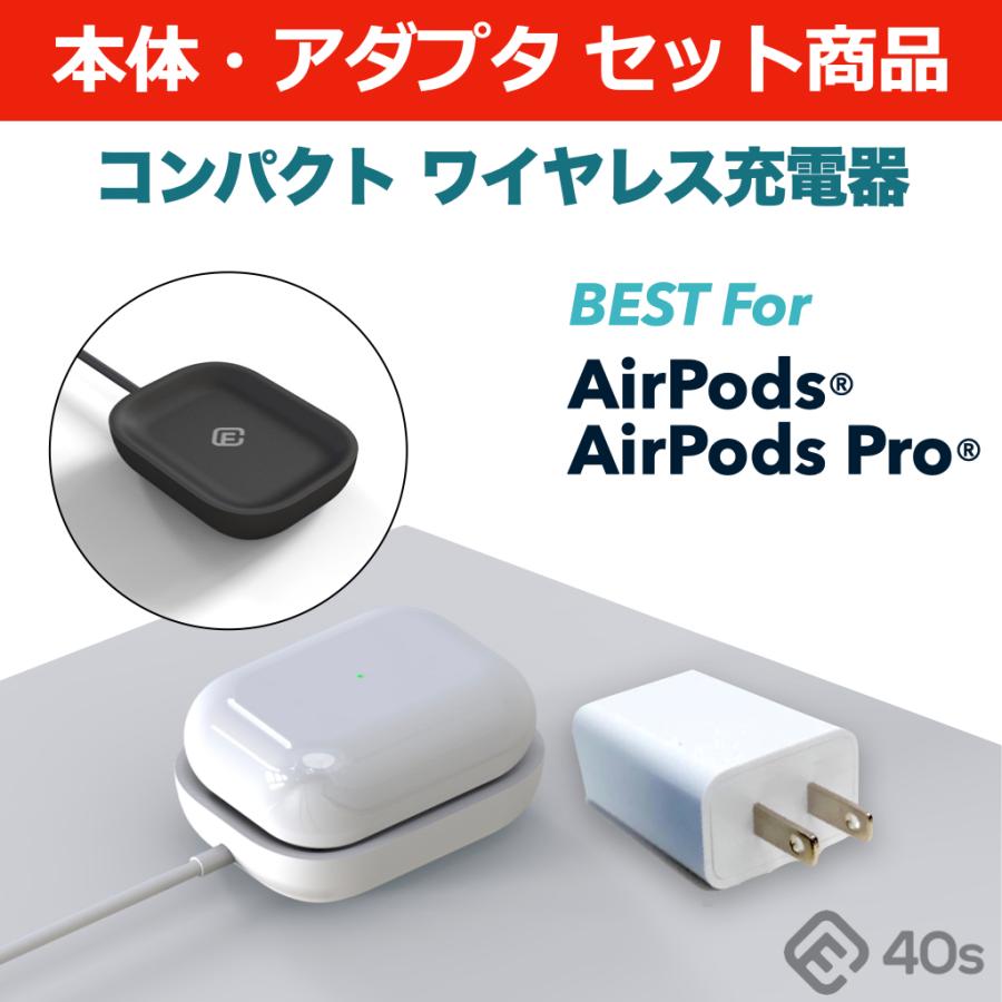 40s 充電器＋電源アダプタセット AirPods エアポッズ 充電器
