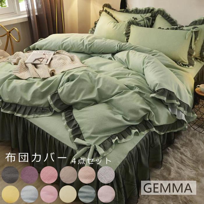 布団カバー 3点4点セット シングル シンプル おしゃれ 通気 吸湿